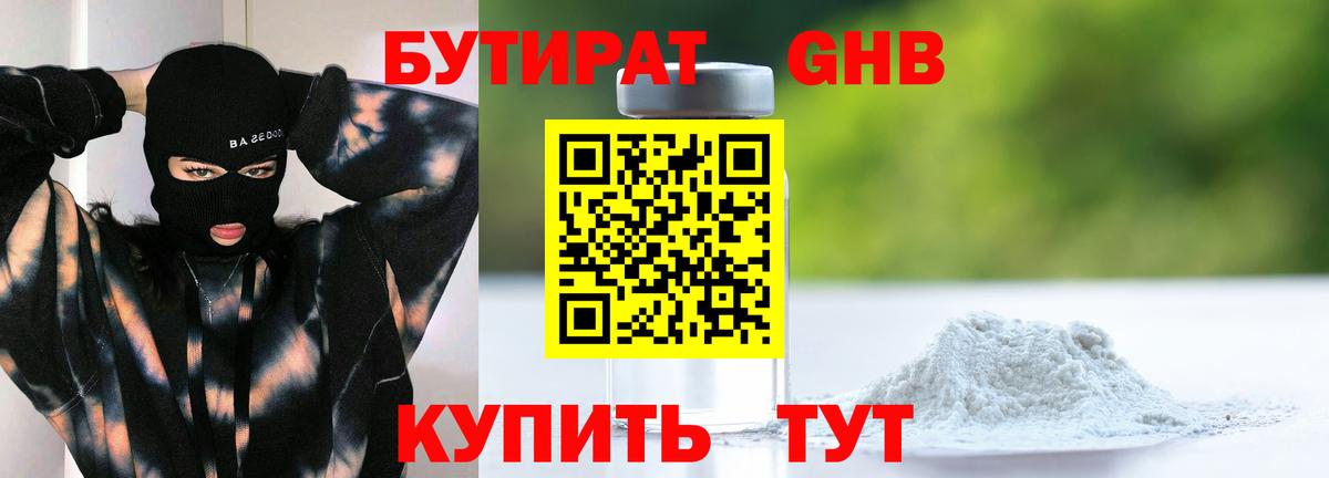 БУТИРАТ 1.4BDO Всеволожск