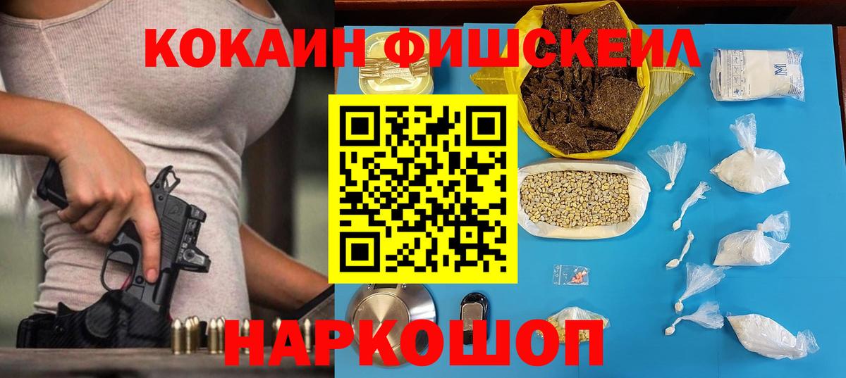 КОКАИН Fish Scale Всеволожск