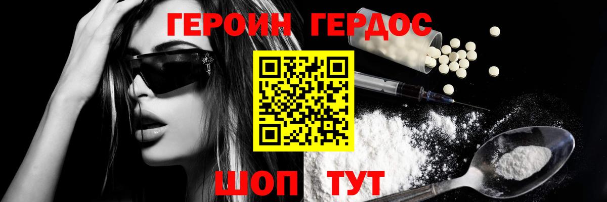 ГЕРОИН Heroin  Вход с VPN  Всеволожск 